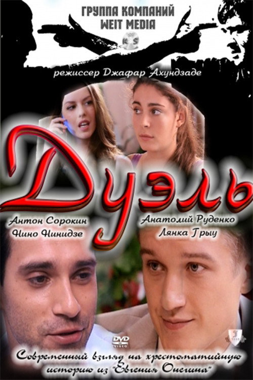 Movie poster for Duel (2011)