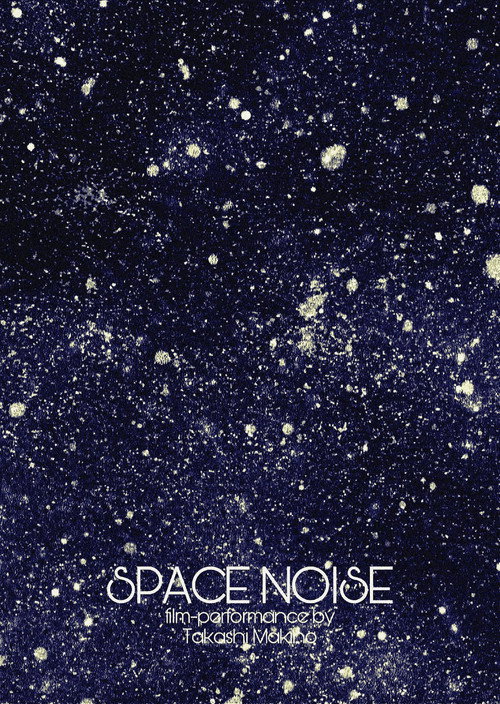 Movie poster for Space Noise (2015)