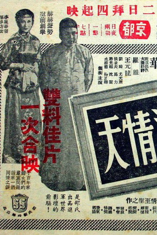 Movie poster for Sorrowful Glory (1953)