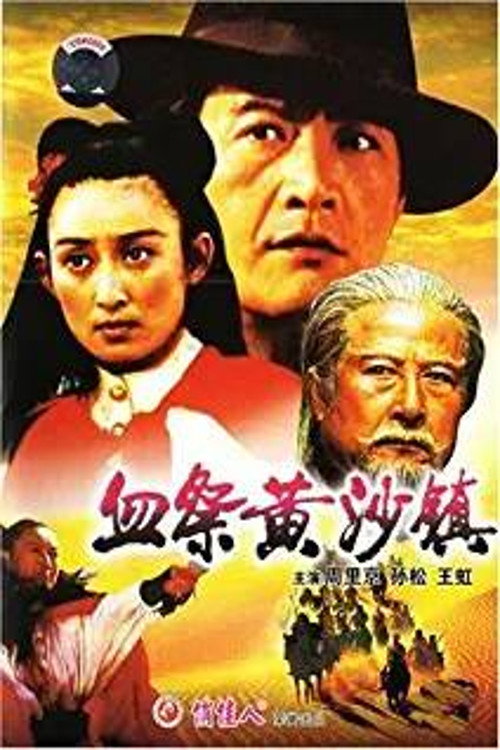 Movie poster for Blood Shedding Over the Yellow Desert (1993)