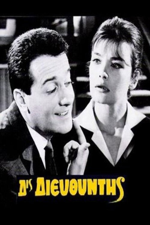 Movie poster for Miss Manager (1964)