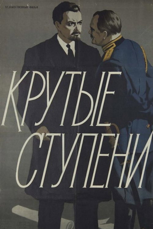 Movie poster for Steep Steps (1957)