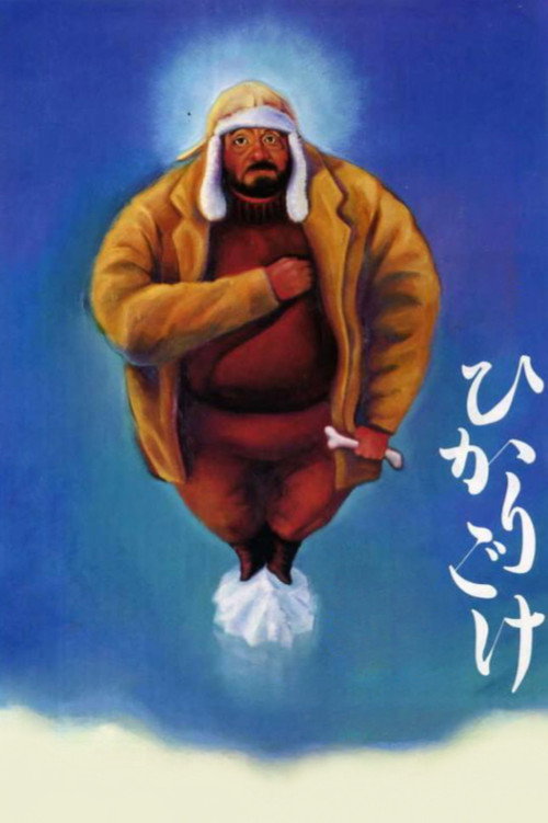 Movie poster for Luminous Moss (1992)