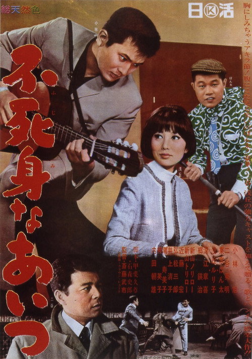 Movie poster for Immortal Guy (1967)