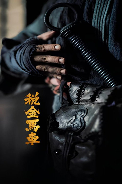 Movie poster for 税金马车 (2024)