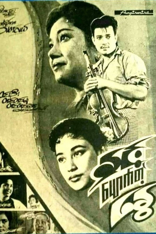 Movie poster for When Snow Fades in Summer (1967)