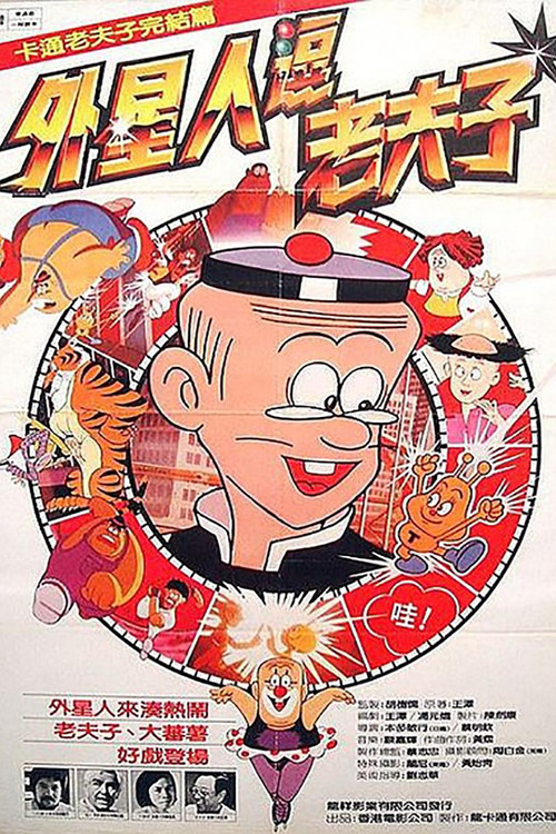 Movie poster for Shan T Old Master Q (1983)