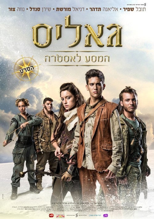 Movie poster for Galis: The Journey to Astra (2014)