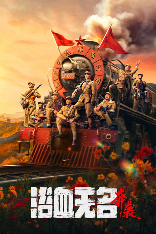 Movie poster for Blood on the Nameless River (2023)