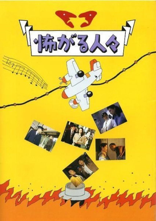 Movie poster for Uneasy Encounters (1994)