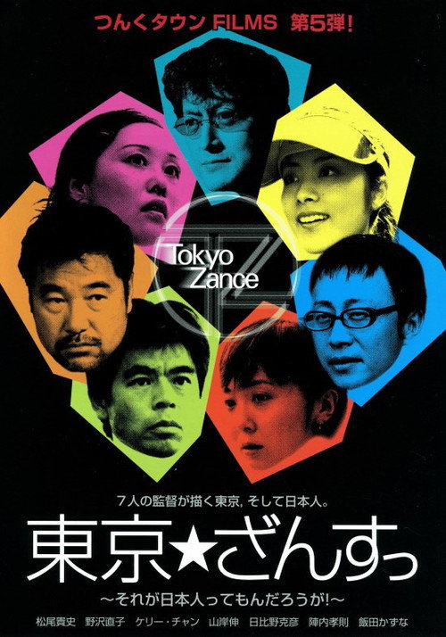Movie poster for Tokyo Zance (2001)