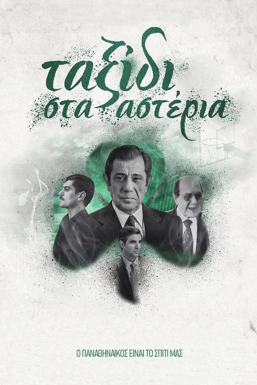 Movie poster for A Journey to the Stars (2022)