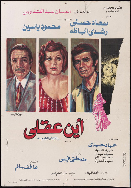 Movie poster for Where Is My Mind ? (1974)