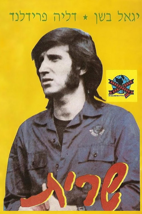 Movie poster for Sarit (1974)