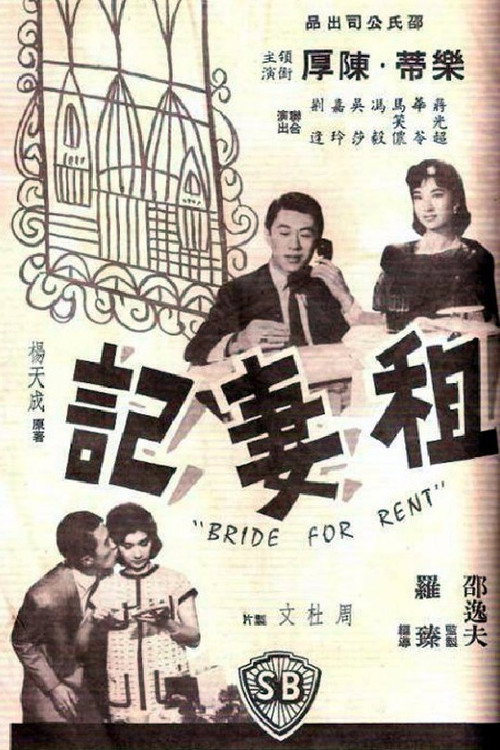 Movie poster for Bride For Rent (1961)