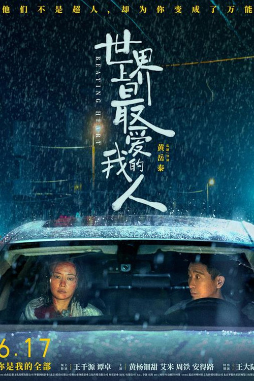 Movie poster for Beating Heart (2022)