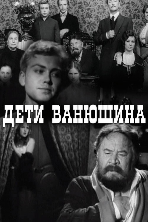 Movie poster for Vanyushin's Kids (1974)