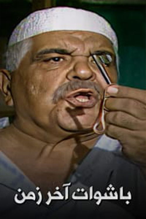 PASHAWAT AKHER  ZAMAN poster