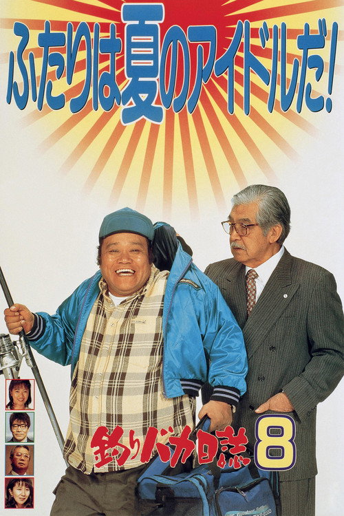 Movie poster for Free and Easy 8 (1996)