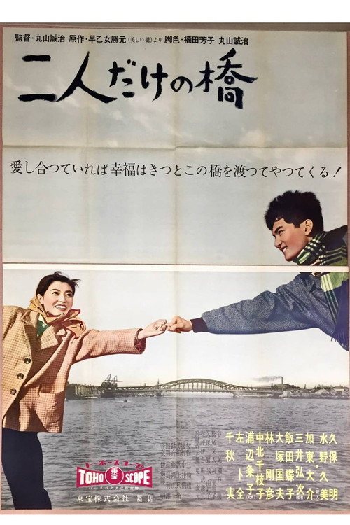 Movie poster for A Bridge for Two Alone (1958)