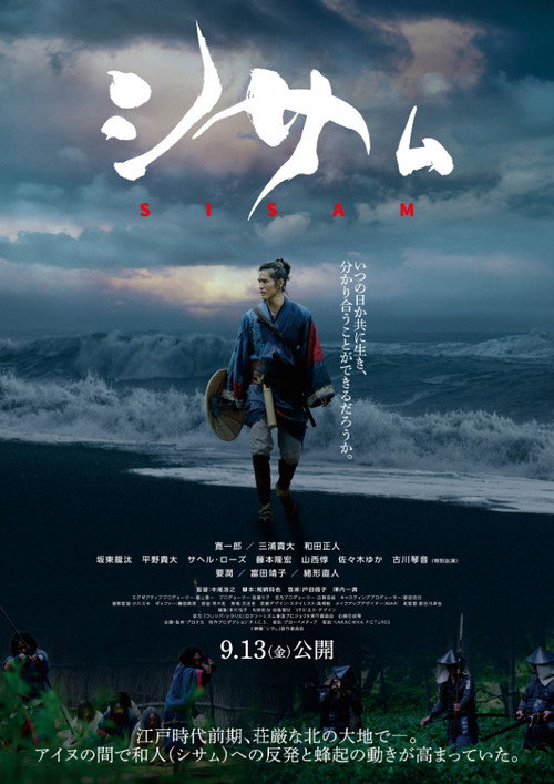 Movie poster for Sisam (2024)