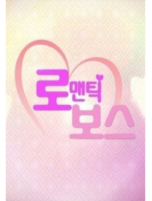 Series poster for Romantic Boss