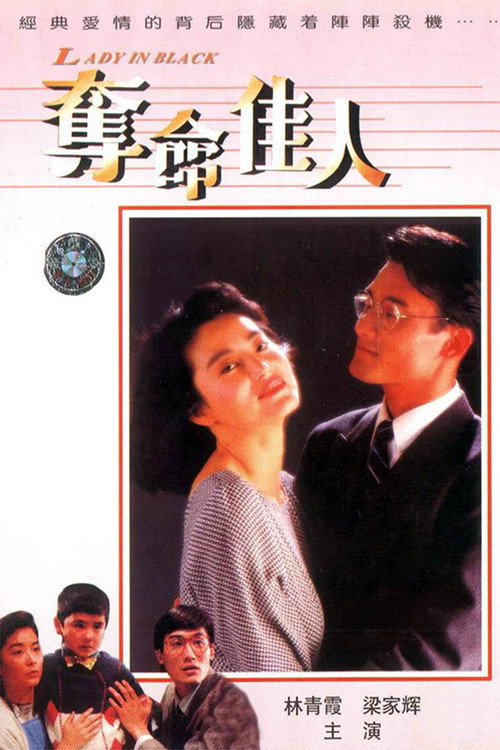 Movie poster for Lady in Black (1987)