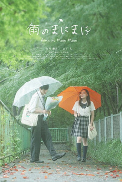 Movie poster for Ame no ManiMani (2022)