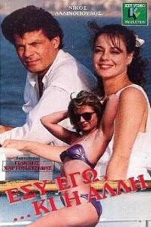 Movie poster for You, Me, And the Other One (1988)