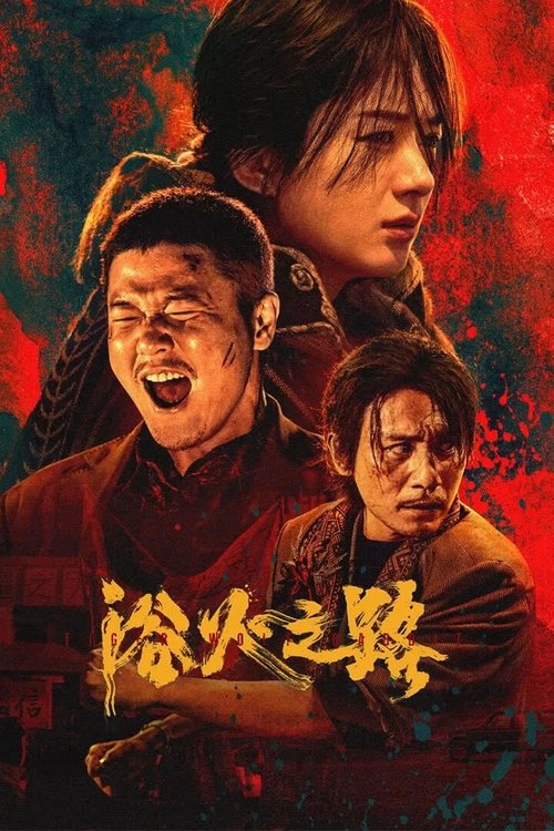 Movie poster for Tiger Wolf Rabbit (2024)