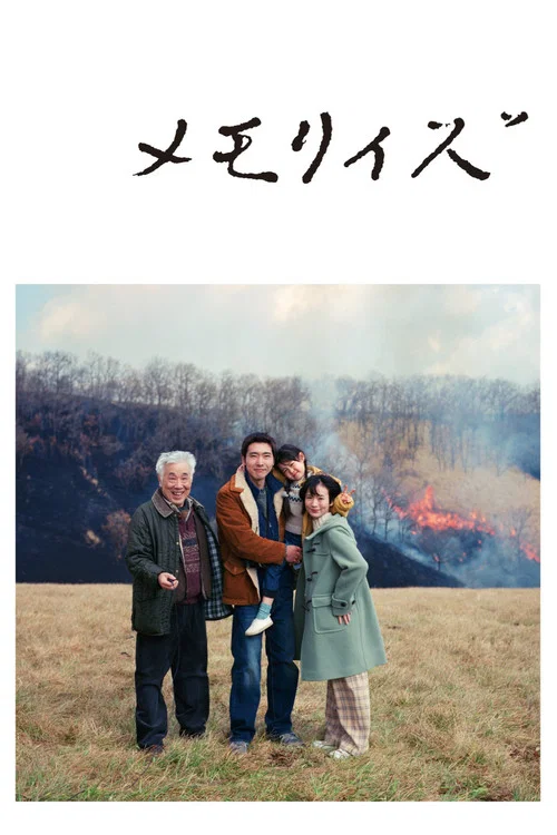 Movie poster for Memorizu (2026)
