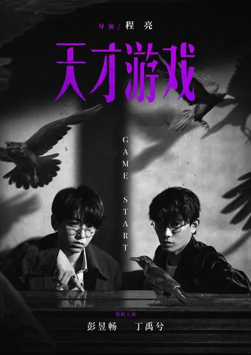 Movie poster for Game of Identity (2026)