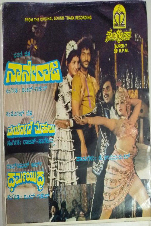 Movie poster for Naane Raja (1984)