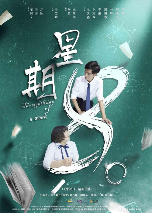 Movie poster for The Eighth Day Of The Week (2017)