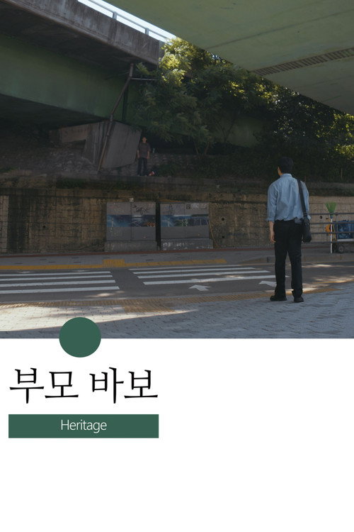 Movie poster for Heritage (2025)