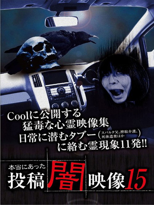 Movie poster for Honto ni Atta: Toko Yami Eizo 15 (2016)