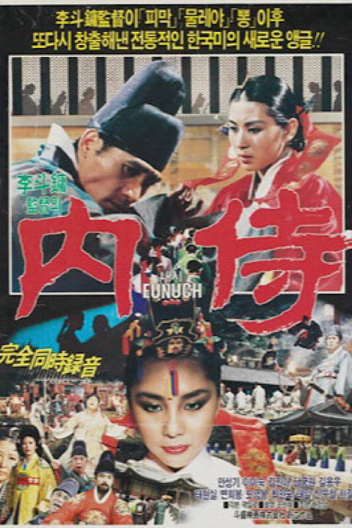 Movie poster for Eunuch (1986)