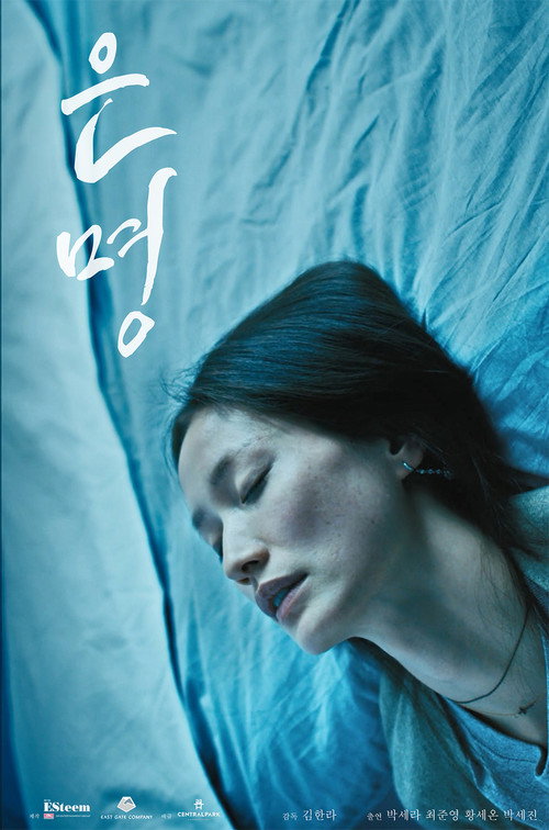Movie poster for Goner (2017)
