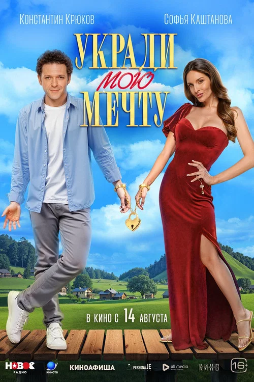 Movie poster for Steal My Dream (2025)