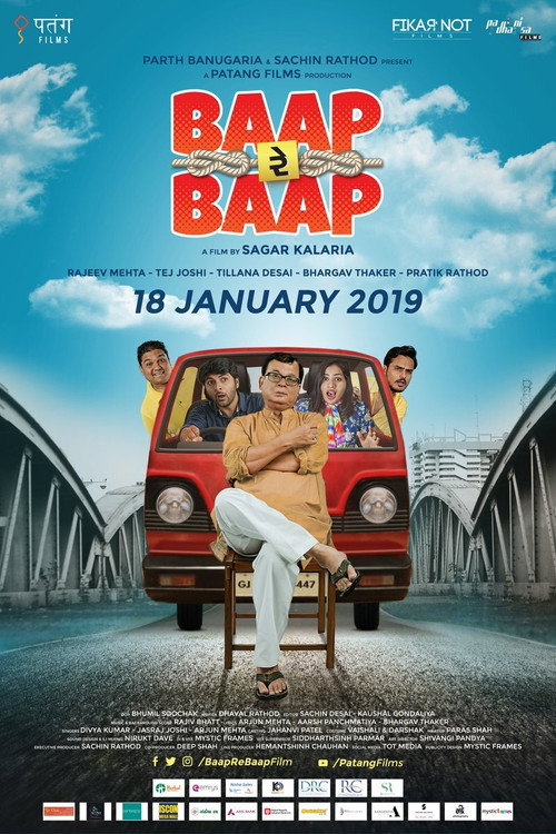 Movie poster for Father O Father! (2019)