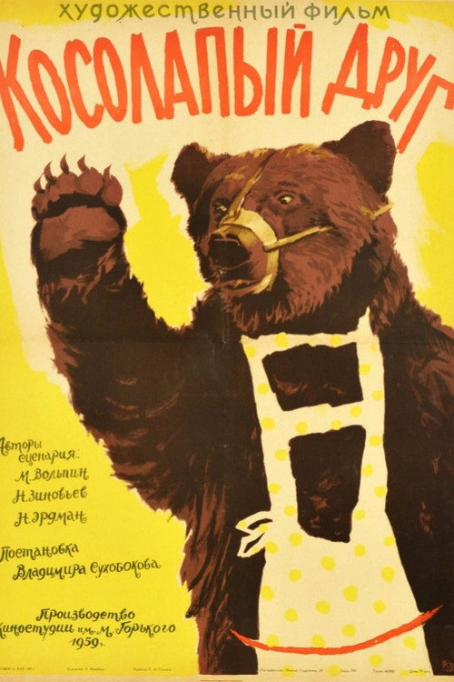 Movie poster for Clumsy Friend (1959)