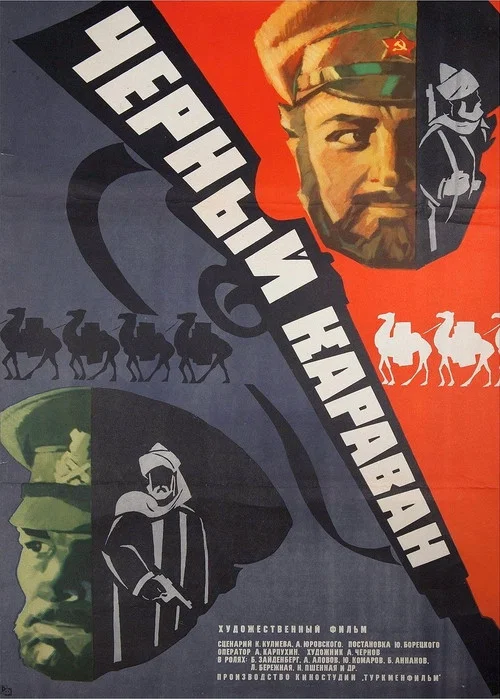 Movie poster for Black Caravan (1975)