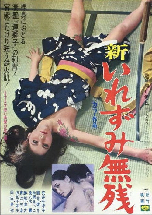 Movie poster for Devil in My Flesh (1968)
