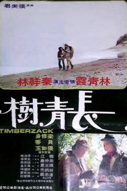 Movie poster for The Forest of Forever (1975)