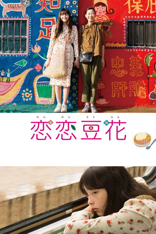 Movie poster for Love Dou Hua (2020)