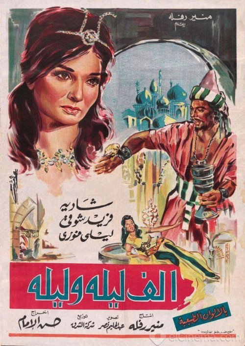 Movie poster for A Tale from the Arabian Nights (1964)