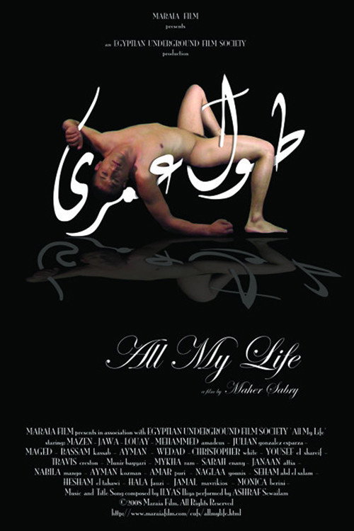 Movie poster for All My Life (2008)