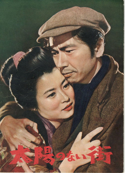 Movie poster for The Street Without Sun (1954)