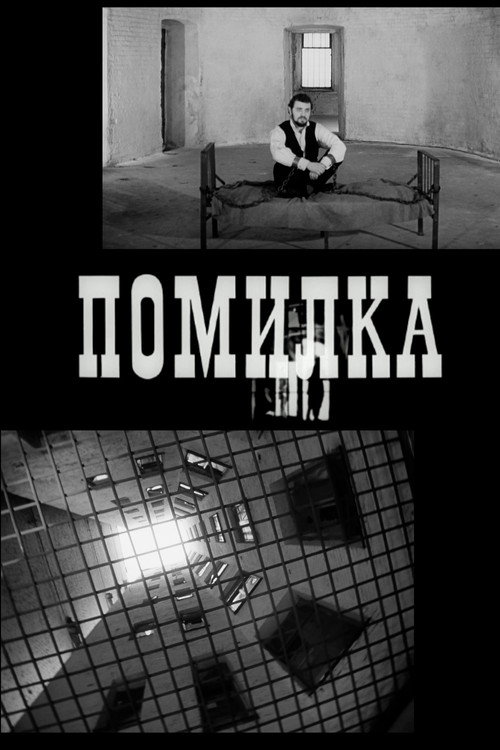 Movie poster for Mistake (1970)
