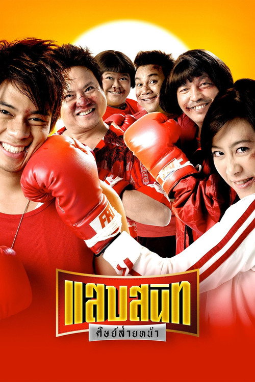 Movie poster for Noodle Boxer (2006)